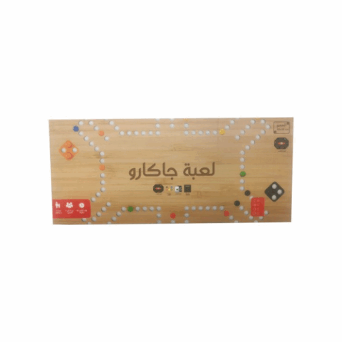 لعبة جاكارو الخشبية 🎲