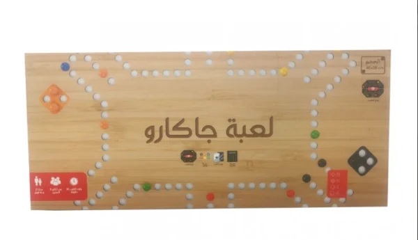 ⁦لعبة جاكارو الخشبية 🎲⁩ - الصورة ⁦4⁩